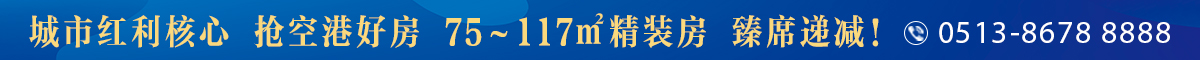 城市紅利核心，搶空港好房
